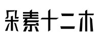 色达30